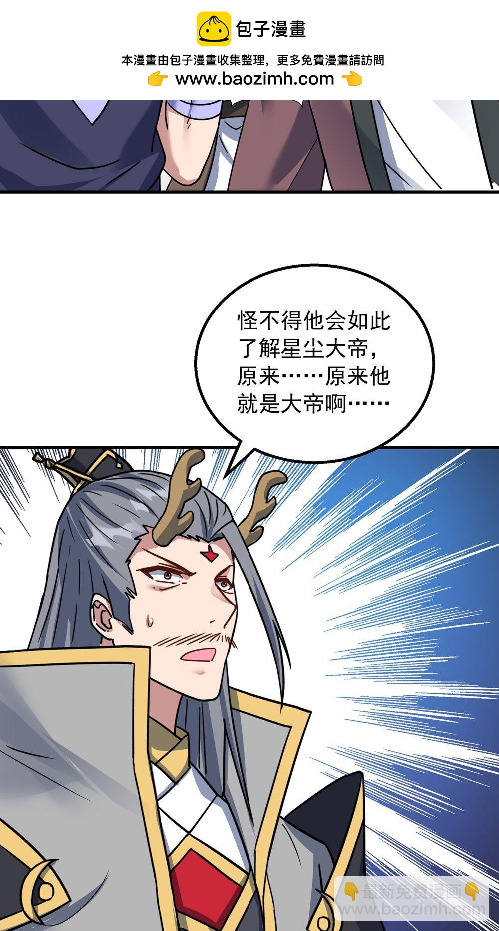 🍲重生八万年 最终话 第一季完结 第2页