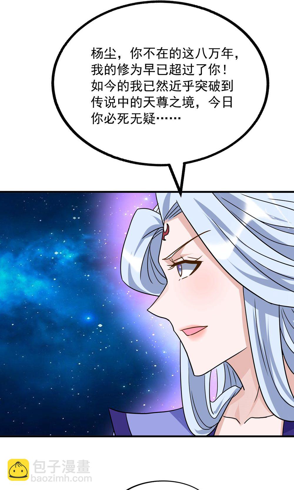 🍲重生八万年 最终话 第一季完结 第30页