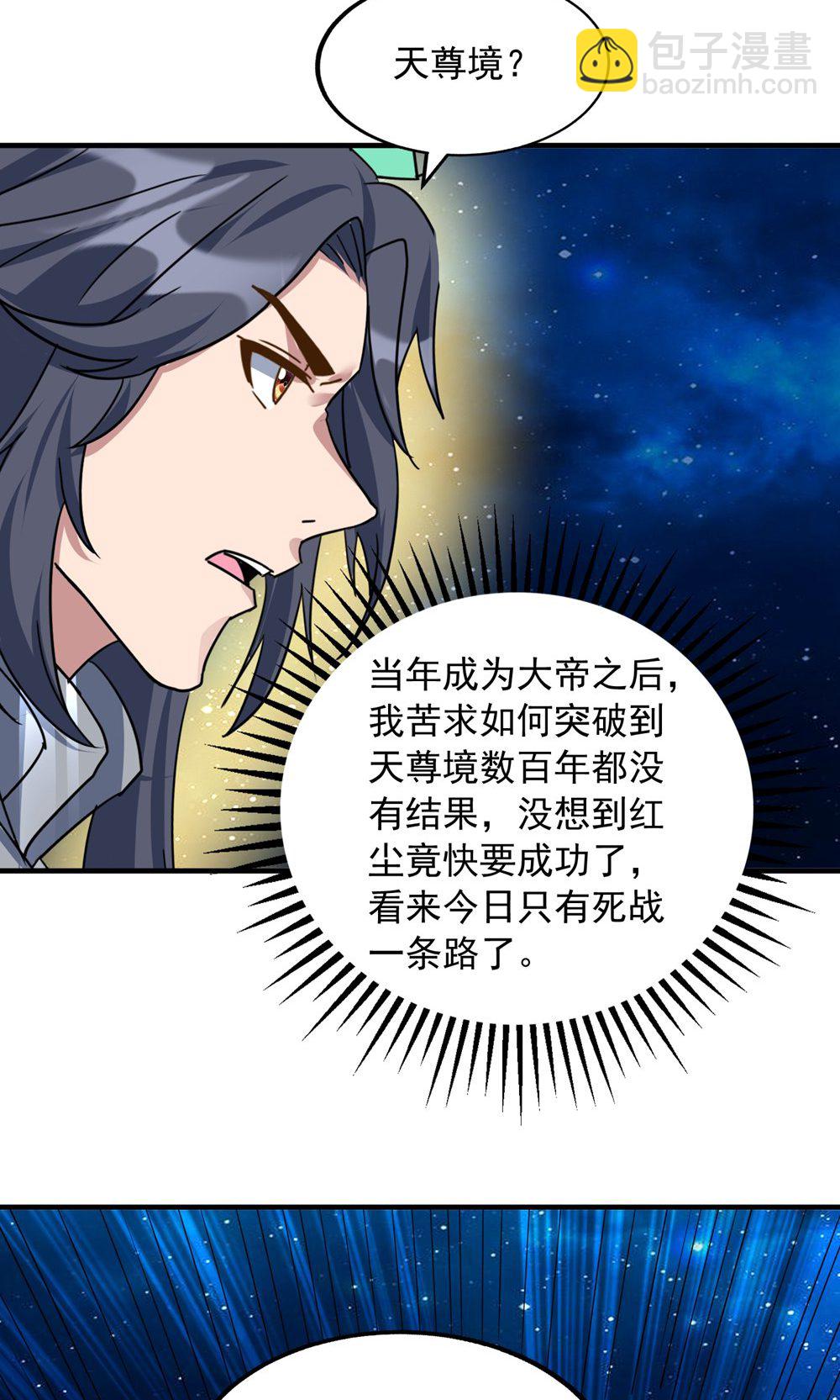 🍲重生八万年 最终话 第一季完结 第31页
