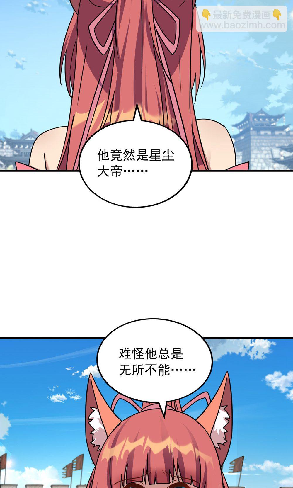 🍲重生八万年 最终话 第一季完结 第4页