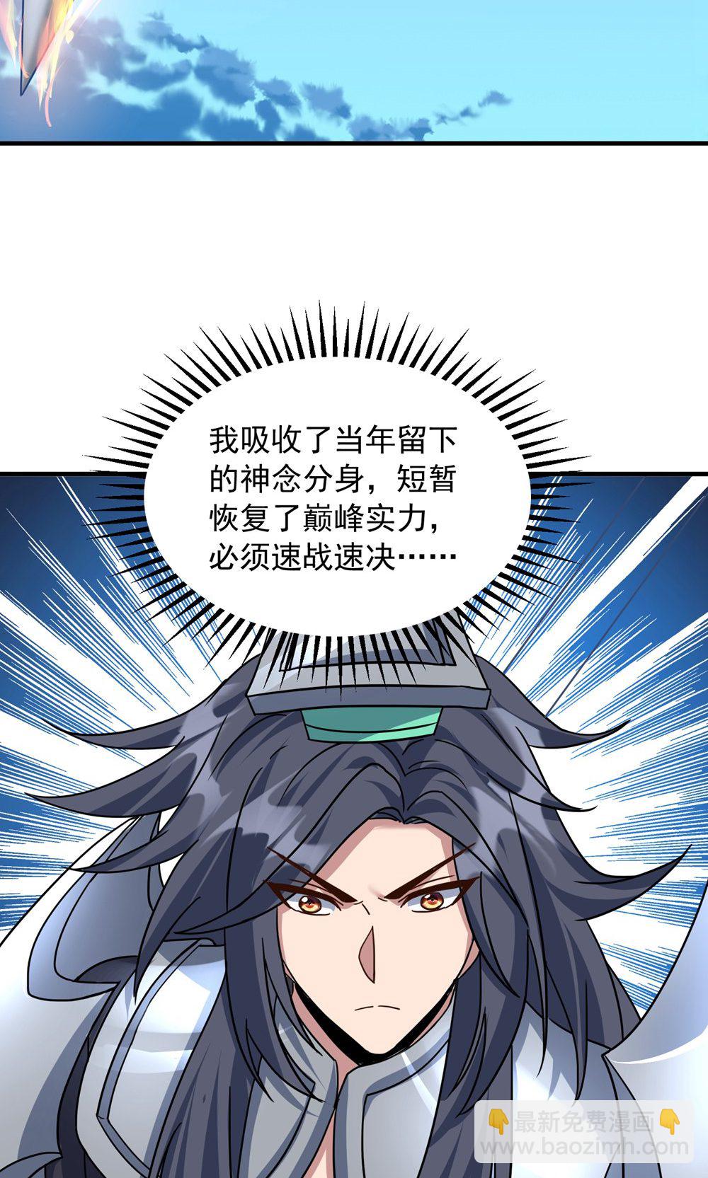 🍲重生八万年 最终话 第一季完结 第8页