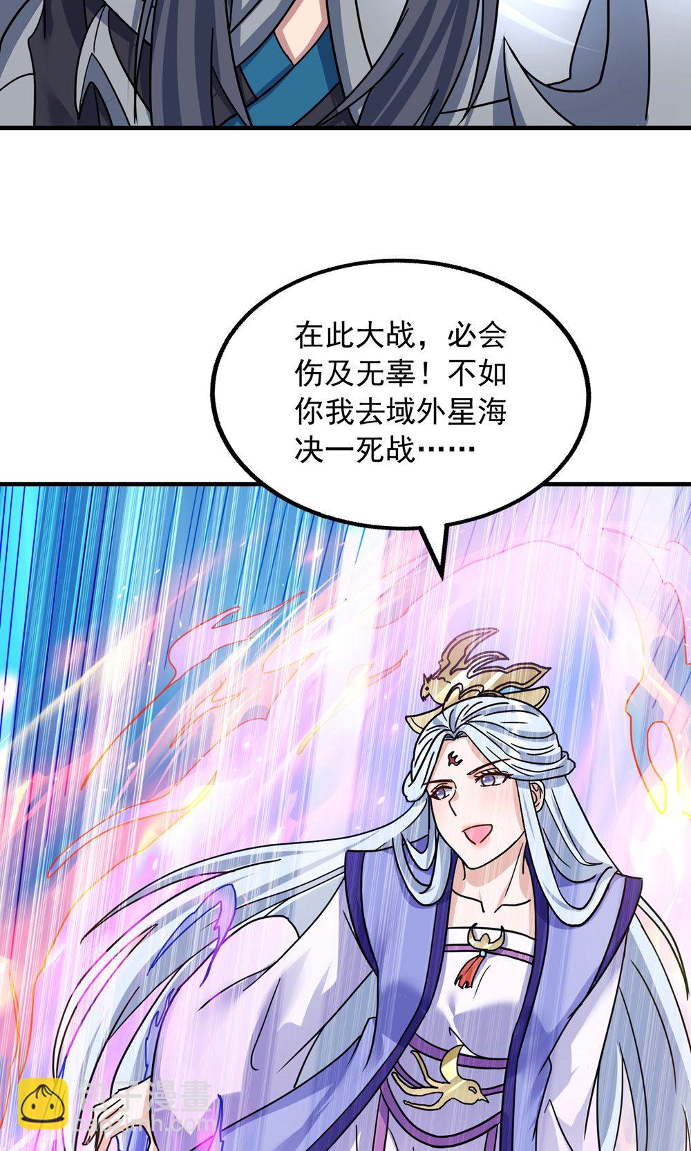 🍲重生八万年 最终话 第一季完结 第9页