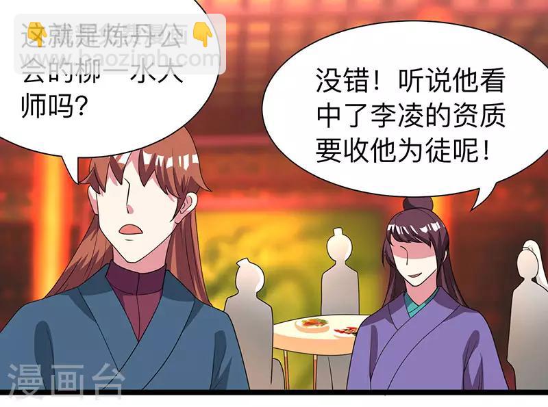 🍲重生八万年 第5话 家宴事端 第24页