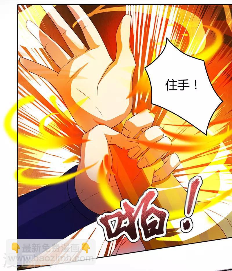 🍲重生八万年 第5话 家宴事端 第9页