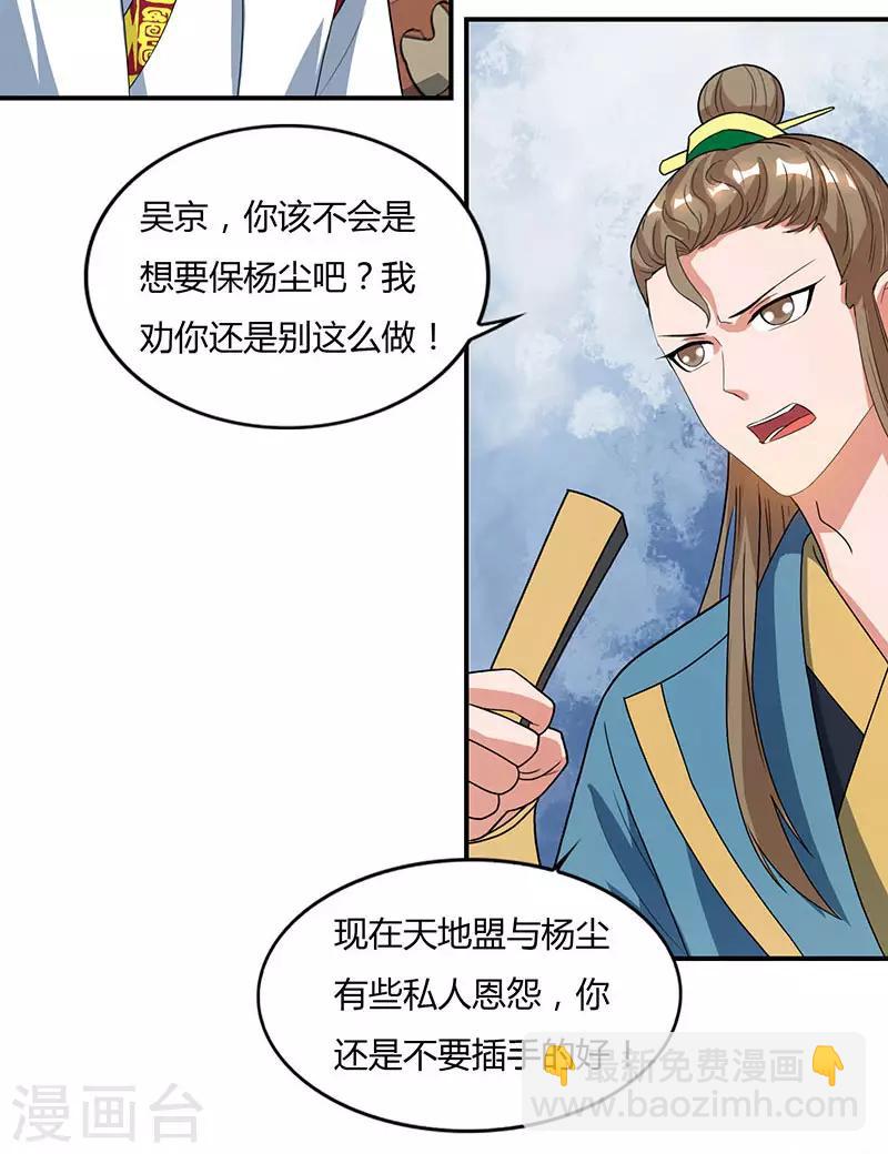 🍲重生八万年 第41话 给一个理由 第14页