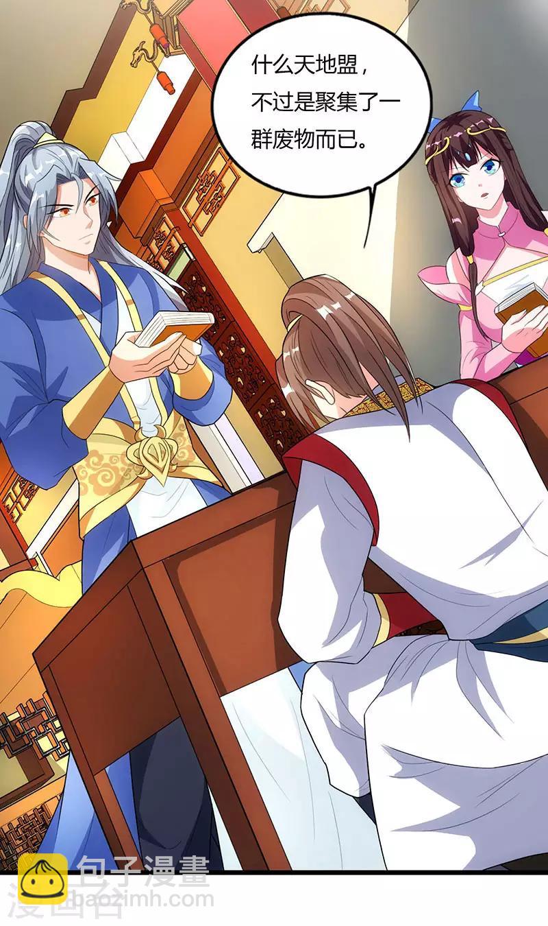 🍲重生八万年 第41话 给一个理由 第24页