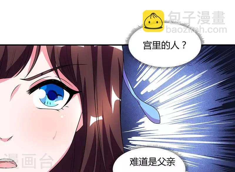 🍲重生八万年 第43话 宫里的人 第17页