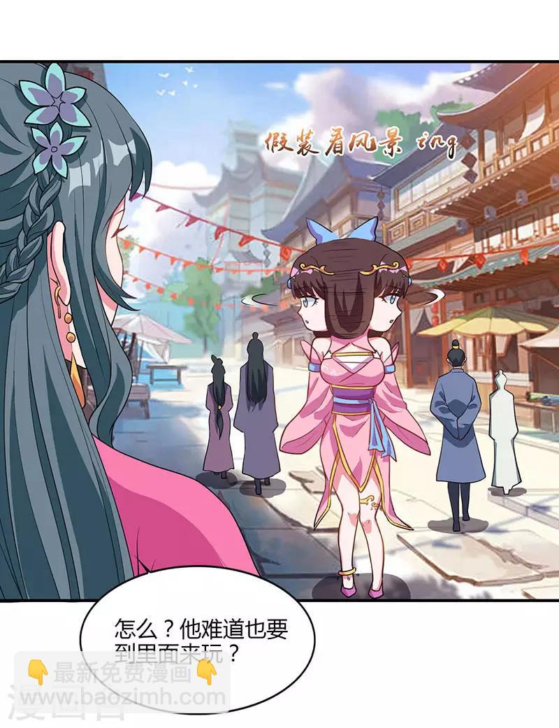 🍲重生八万年 第43话 宫里的人 第2页