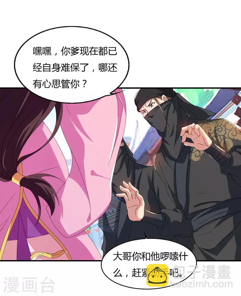 🍲重生八万年 第43话 宫里的人 第24页