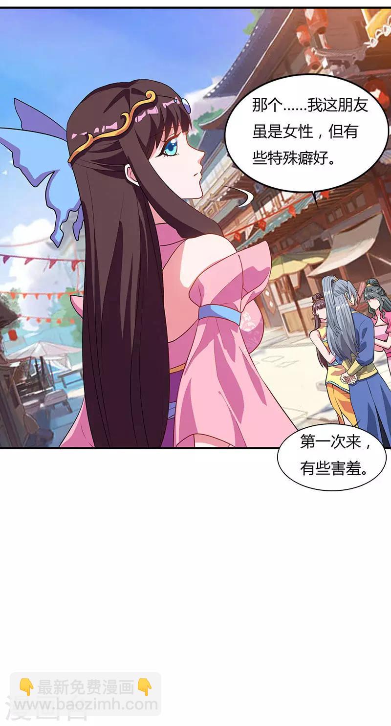 🍲重生八万年 第43话 宫里的人 第3页