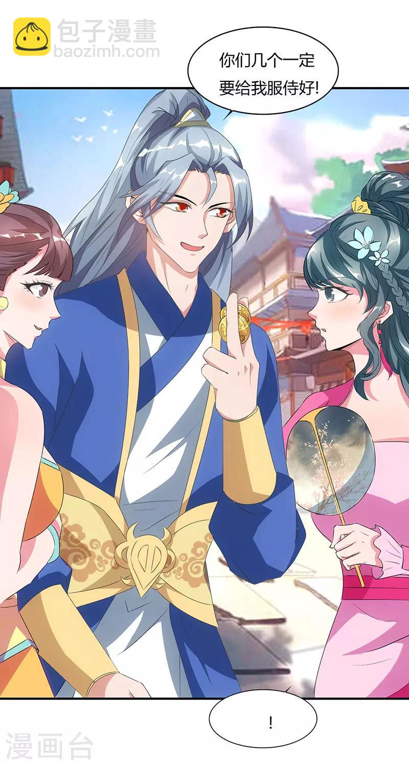 🍲重生八万年 第43话 宫里的人 第4页