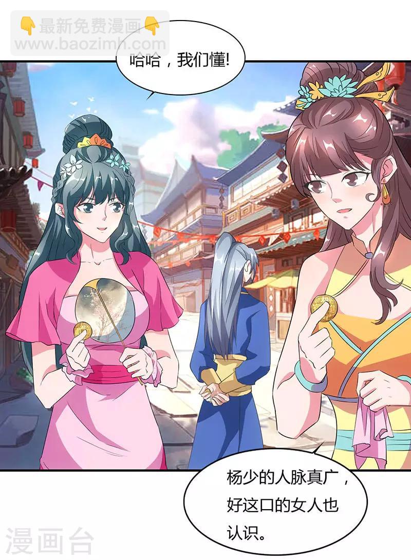 🍲重生八万年 第43话 宫里的人 第5页