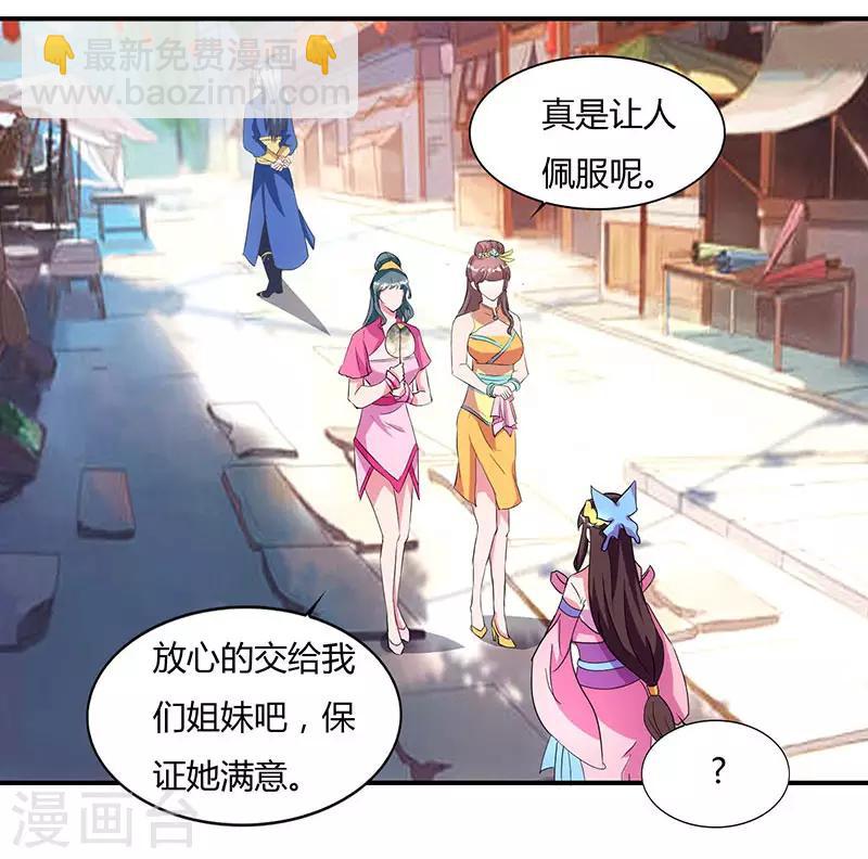 🍲重生八万年 第43话 宫里的人 第6页