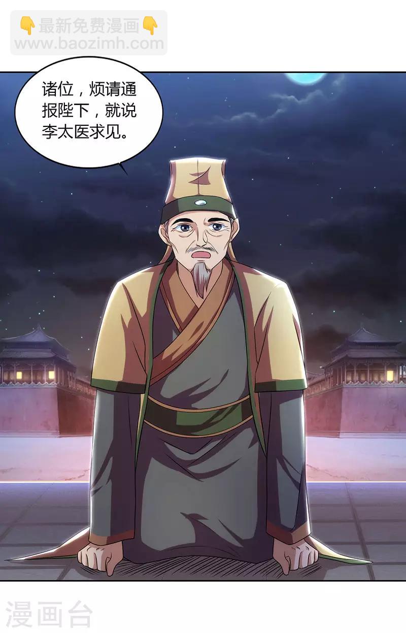 🍲重生八万年 第45话 以命担保 第18页