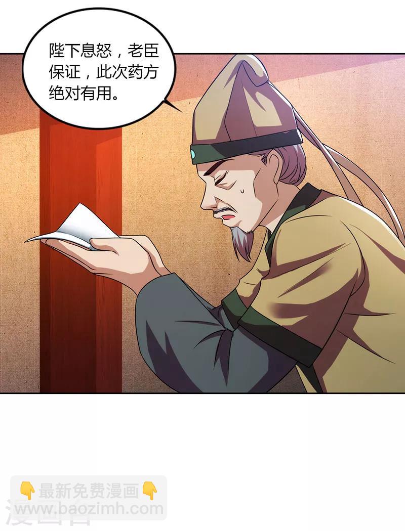 🍲重生八万年 第45话 以命担保 第25页