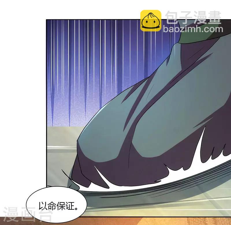 🍲重生八万年 第45话 以命担保 第27页