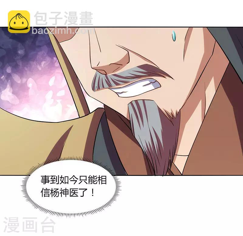 🍲重生八万年 第45话 以命担保 第29页