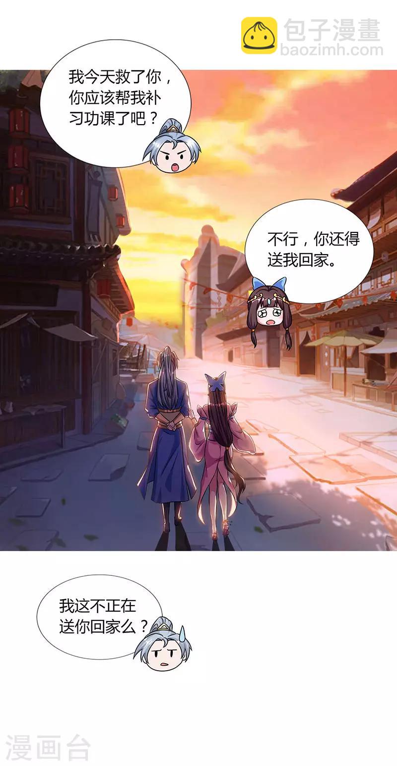 🍲重生八万年 第45话 以命担保 第4页