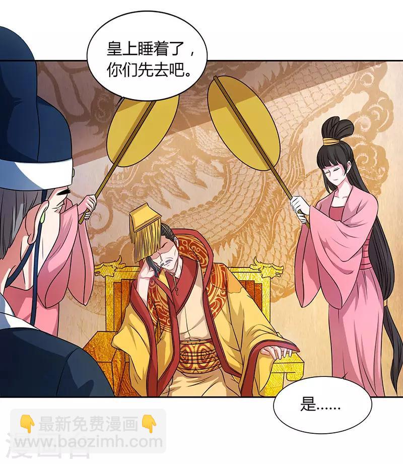 🍲重生八万年 第45话 以命担保 第7页