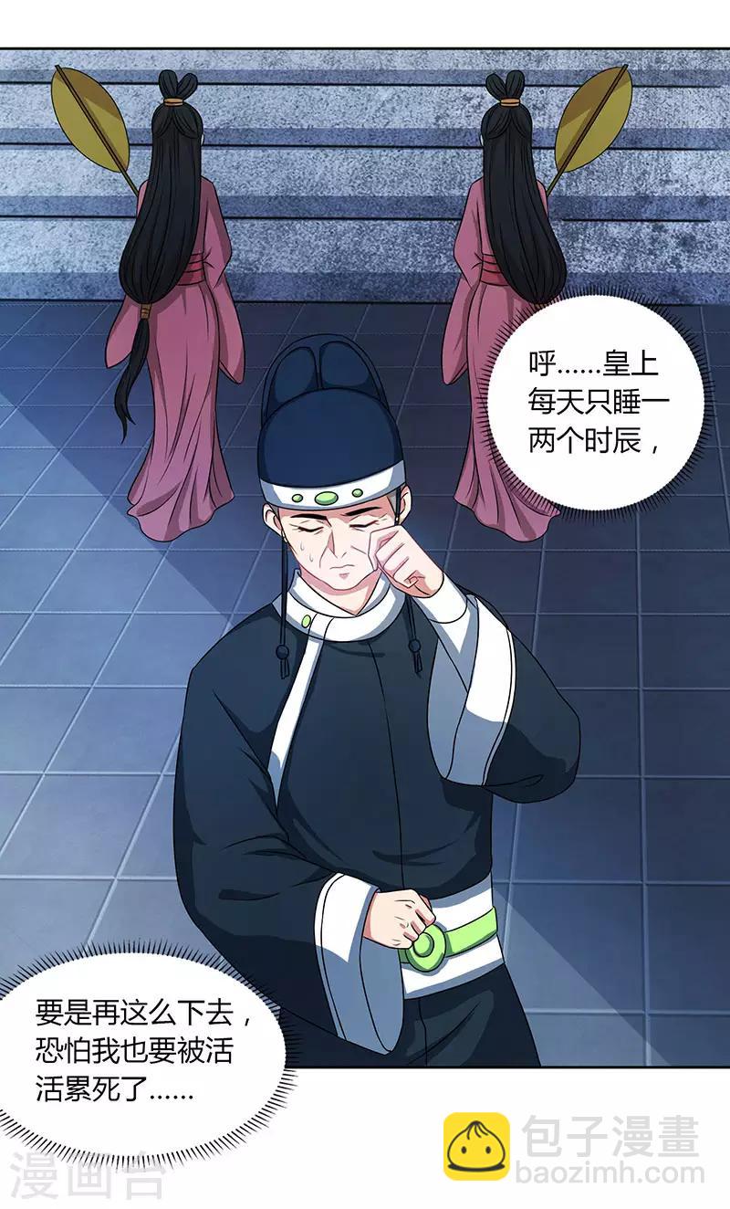🍲重生八万年 第45话 以命担保 第8页
