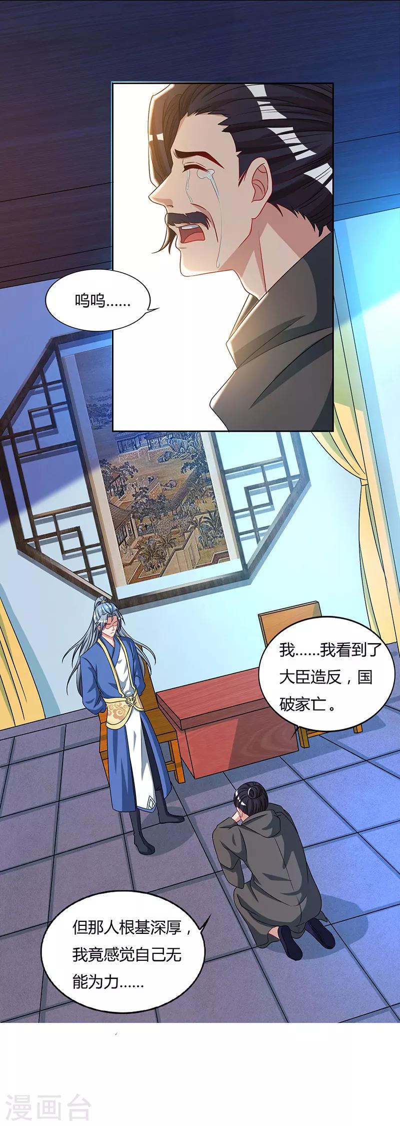 🍲重生八万年 第47话 解惑之道 第1页