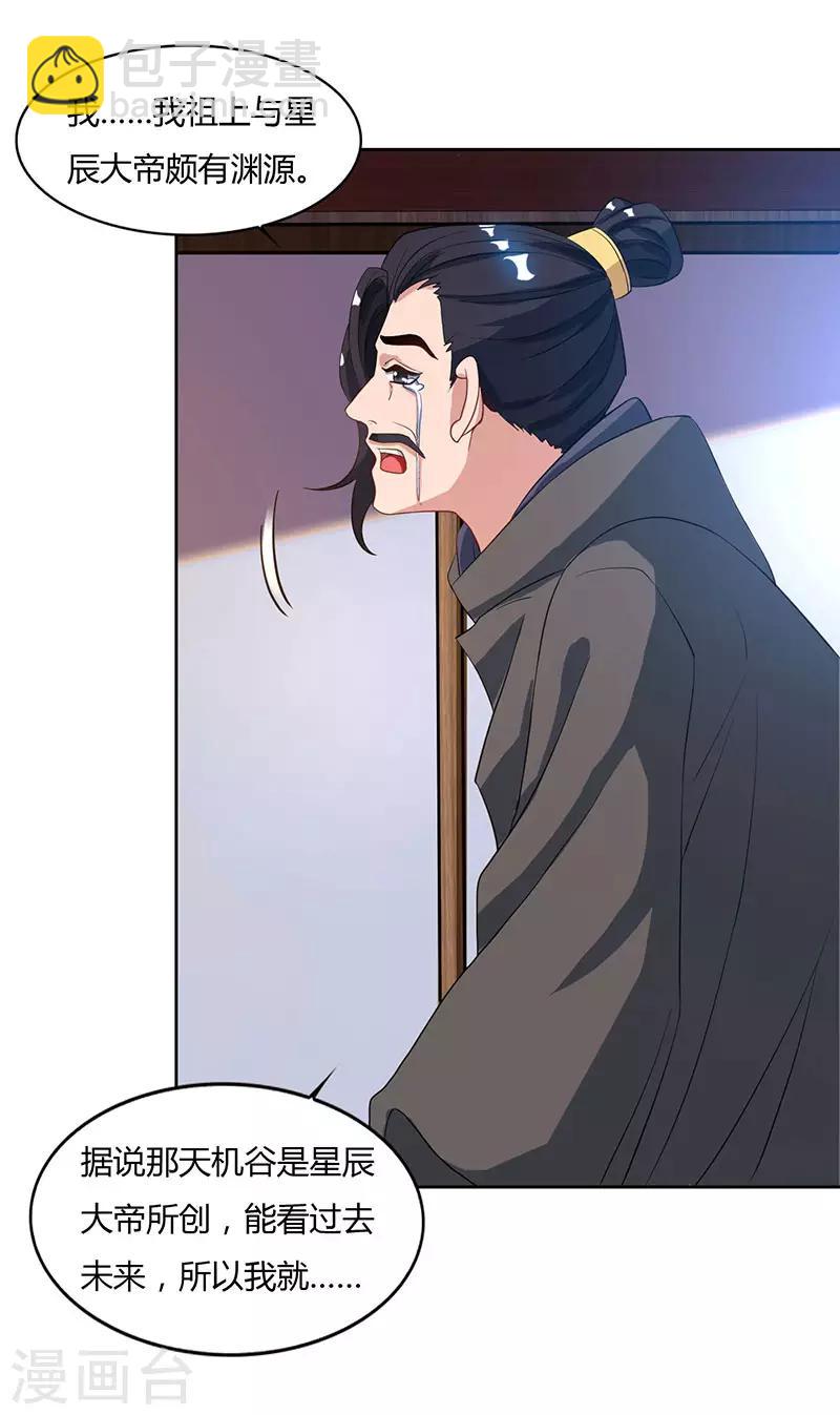 🍲重生八万年 第47话 解惑之道 第5页