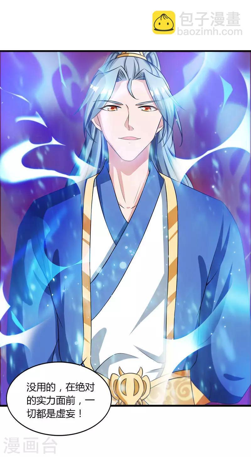 🍲重生八万年 第49话 灵级武技 第14页