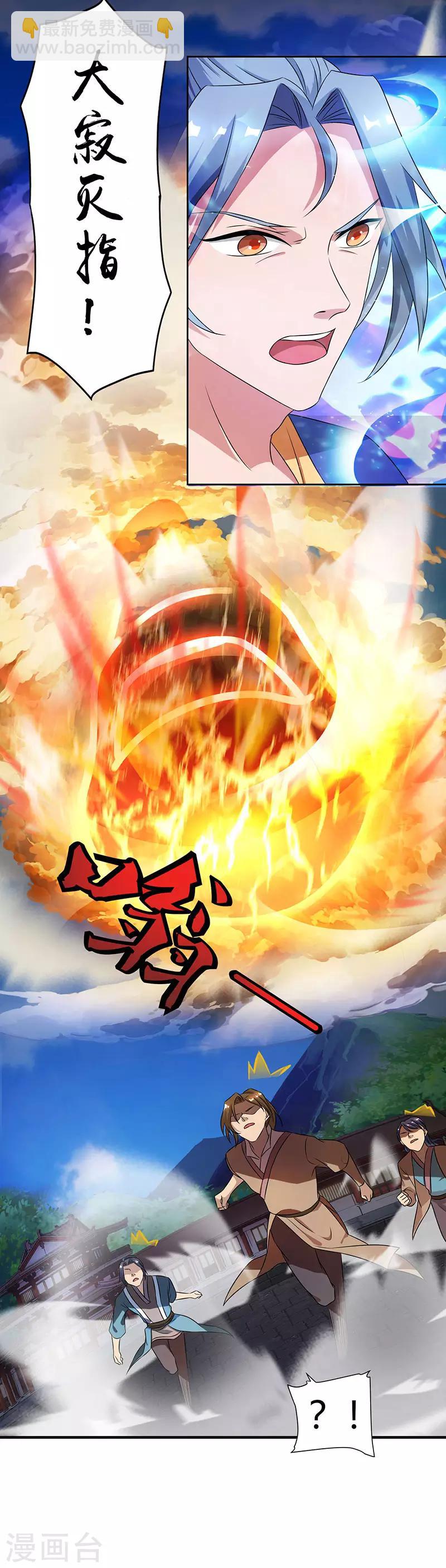 🍲重生八万年 第49话 灵级武技 第17页