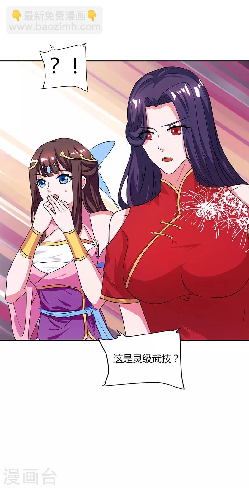 🍲重生八万年 第49话 灵级武技 第18页