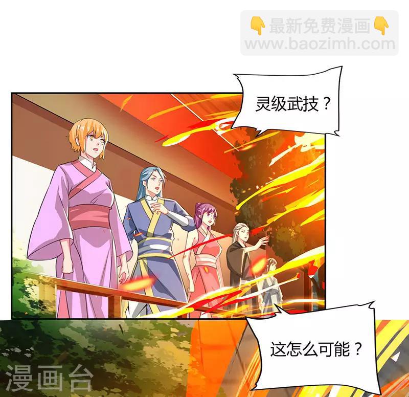 🍲重生八万年 第49话 灵级武技 第19页