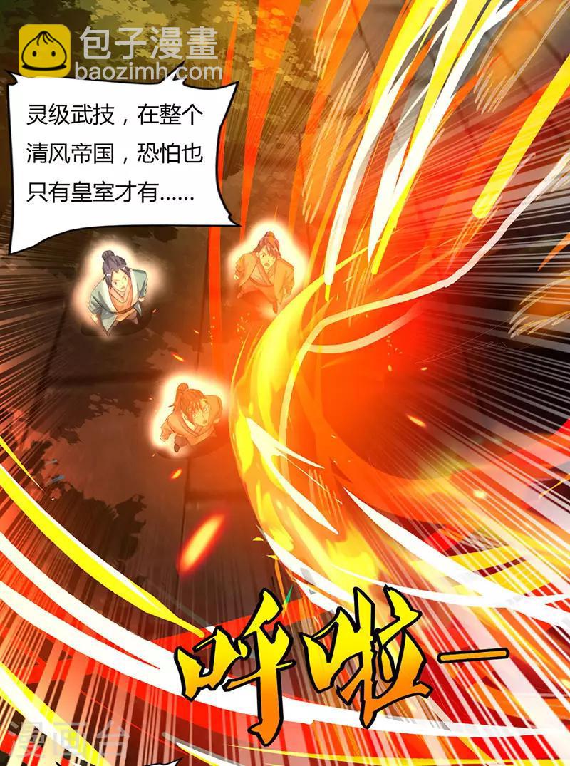 🍲重生八万年 第49话 灵级武技 第20页