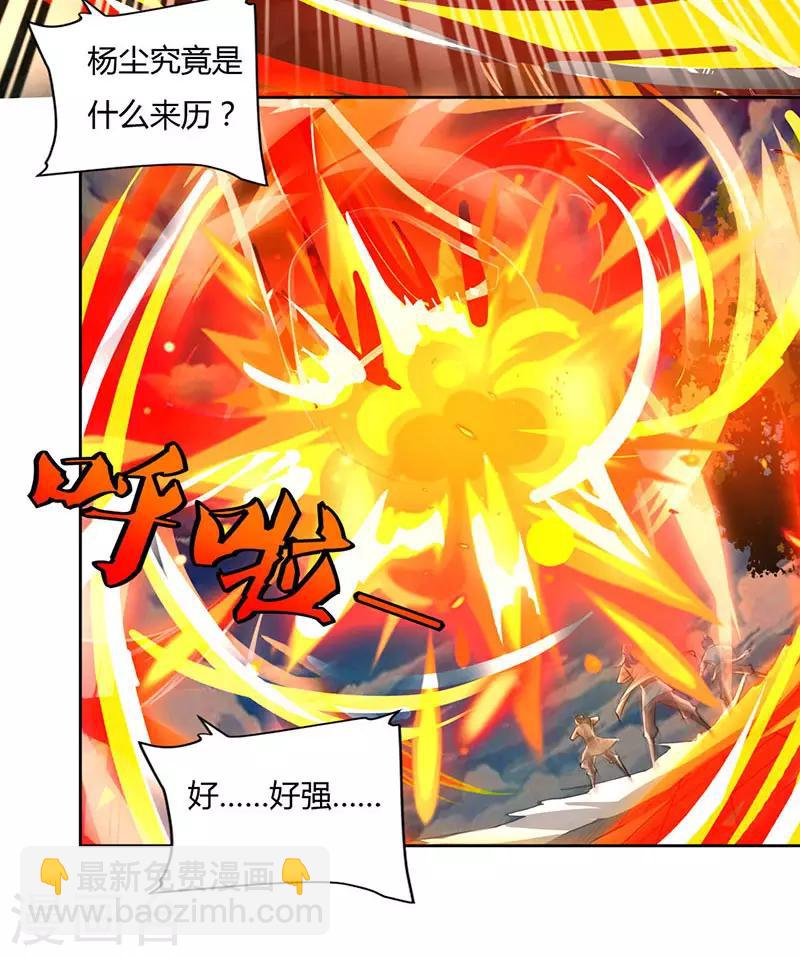 🍲重生八万年 第49话 灵级武技 第21页
