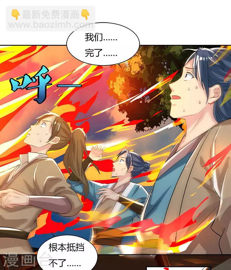 🍲重生八万年 第49话 灵级武技 第22页