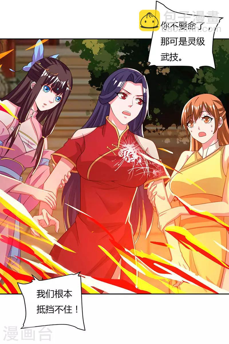 🍲重生八万年 第49话 灵级武技 第24页