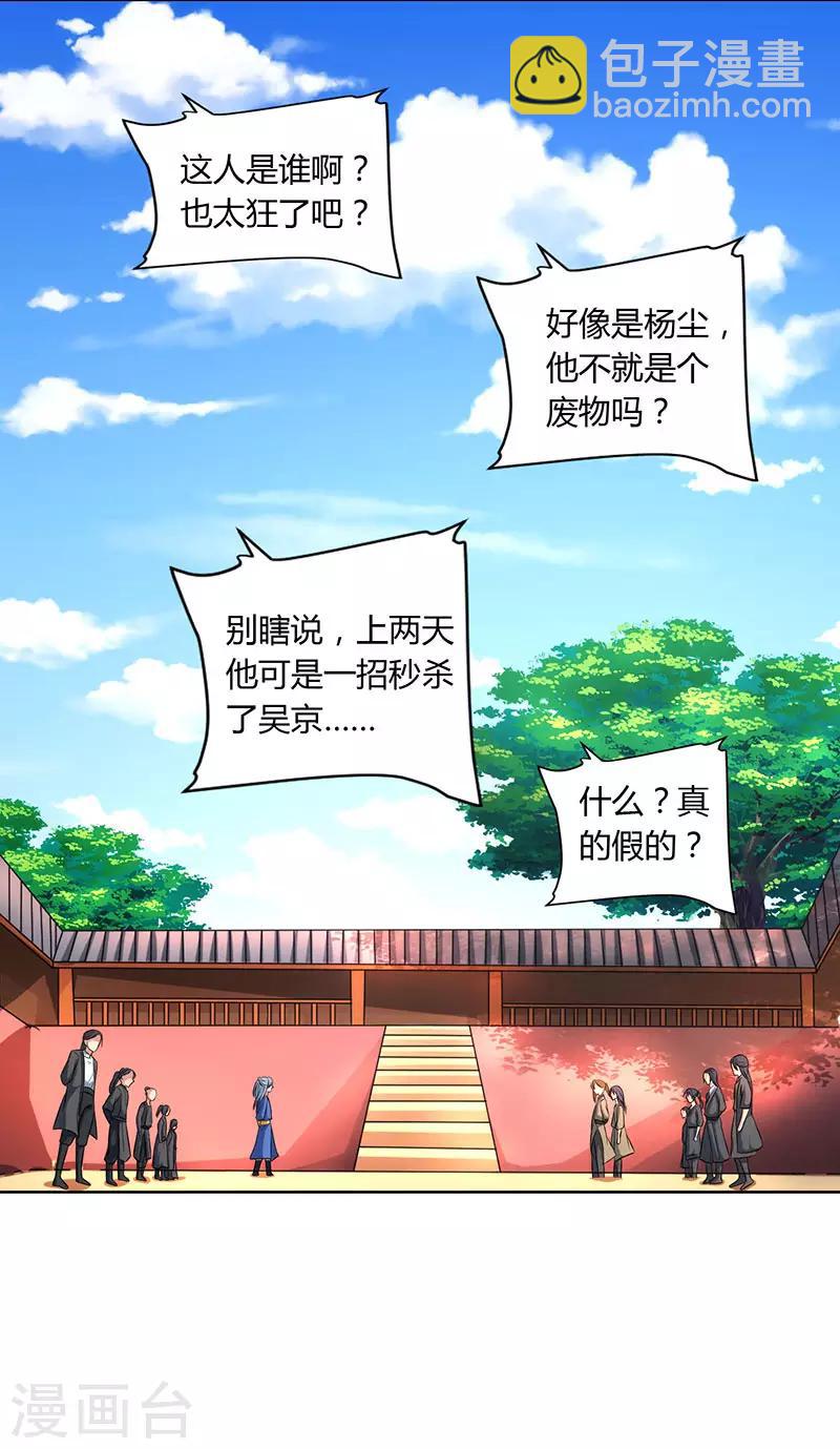 🍲重生八万年 第49话 灵级武技 第8页