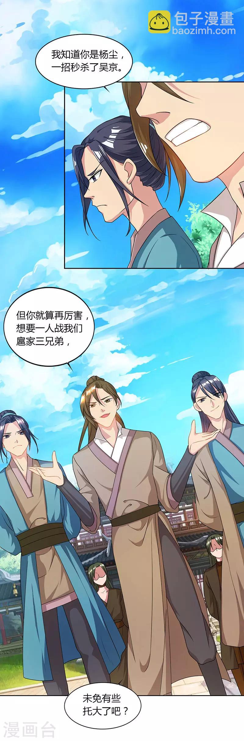 🍲重生八万年 第49话 灵级武技 第9页
