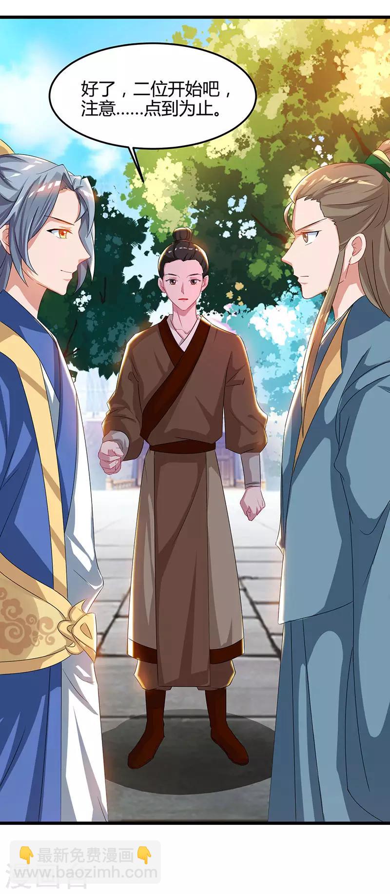 🍲重生八万年 第51话 冤家路窄 第19页