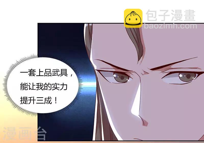 🍲重生八万年 第51话 冤家路窄 第4页