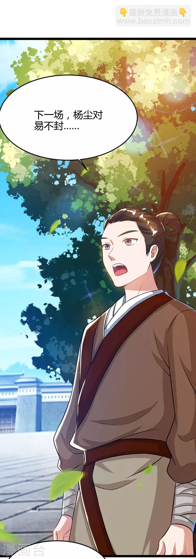 🍲重生八万年 第51话 冤家路窄 第7页