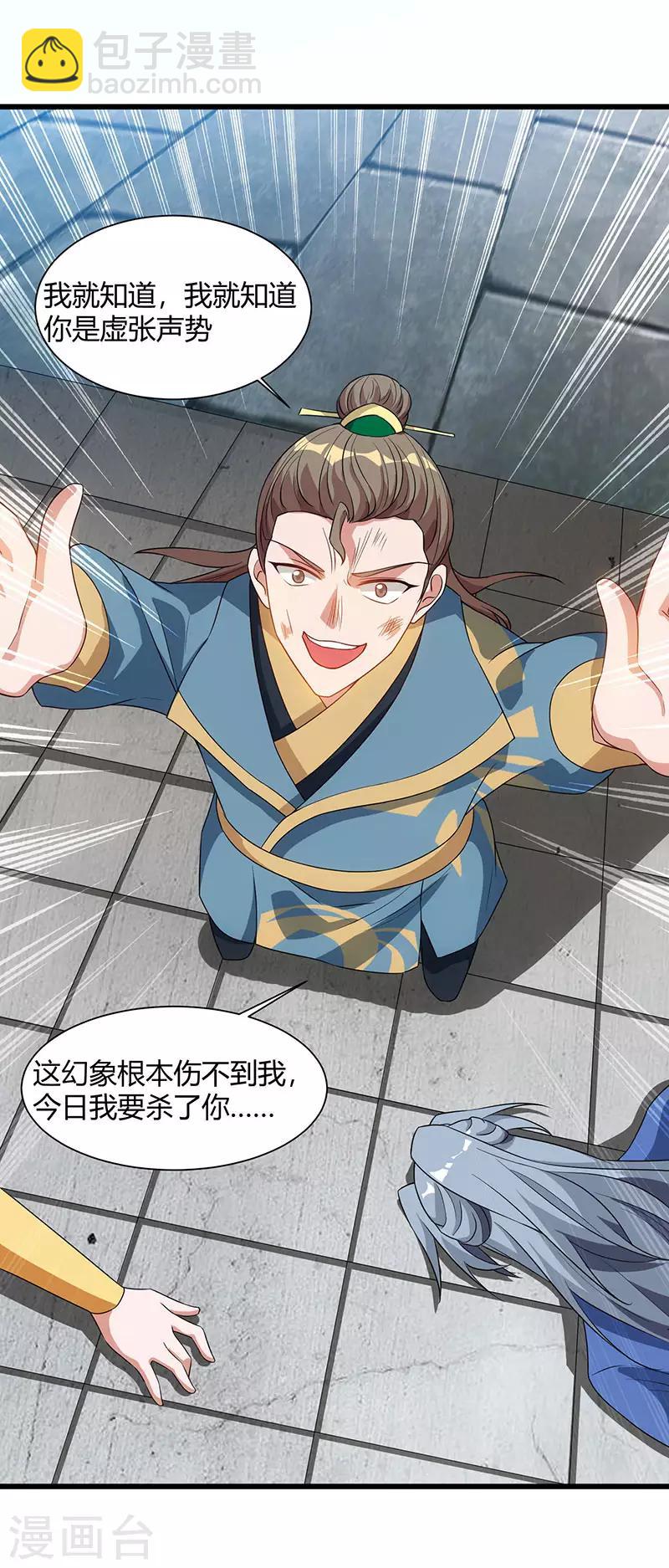🍲重生八万年 第53话 断臂惩罚 第11页