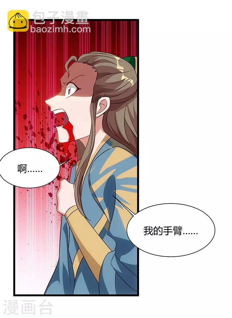 🍲重生八万年 第53话 断臂惩罚 第14页