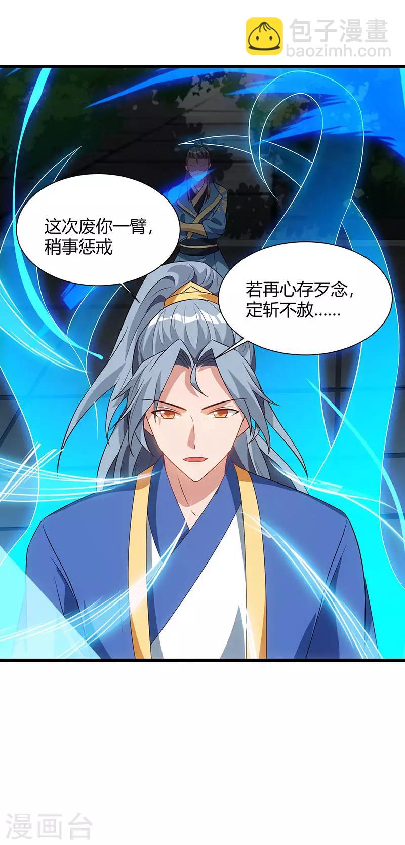🍲重生八万年 第53话 断臂惩罚 第16页