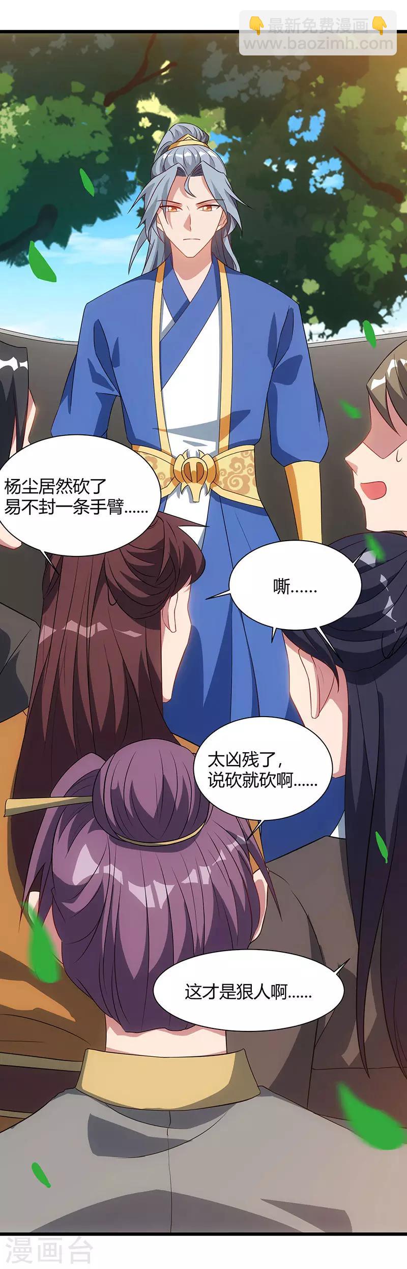 🍲重生八万年 第53话 断臂惩罚 第17页