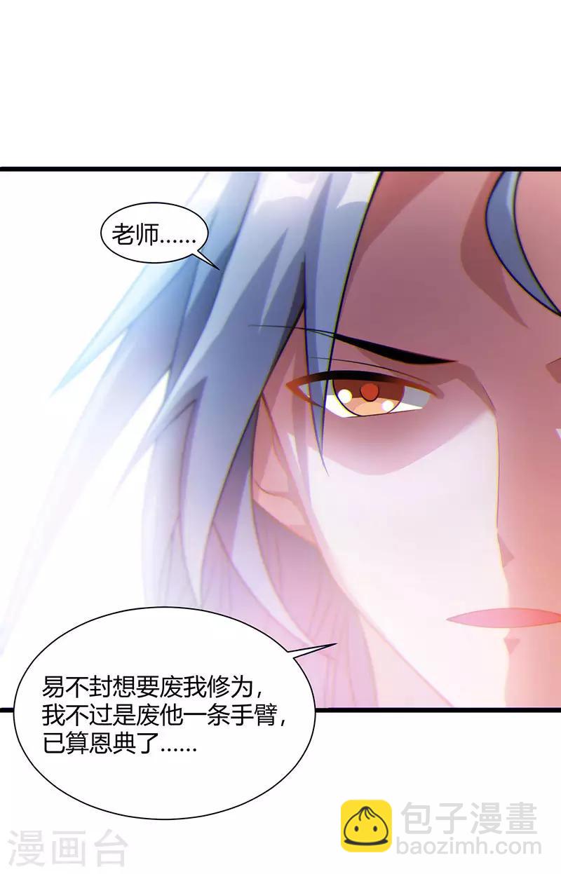 🍲重生八万年 第53话 断臂惩罚 第19页