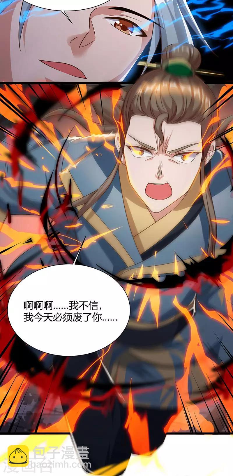 🍲重生八万年 第53话 断臂惩罚 第2页