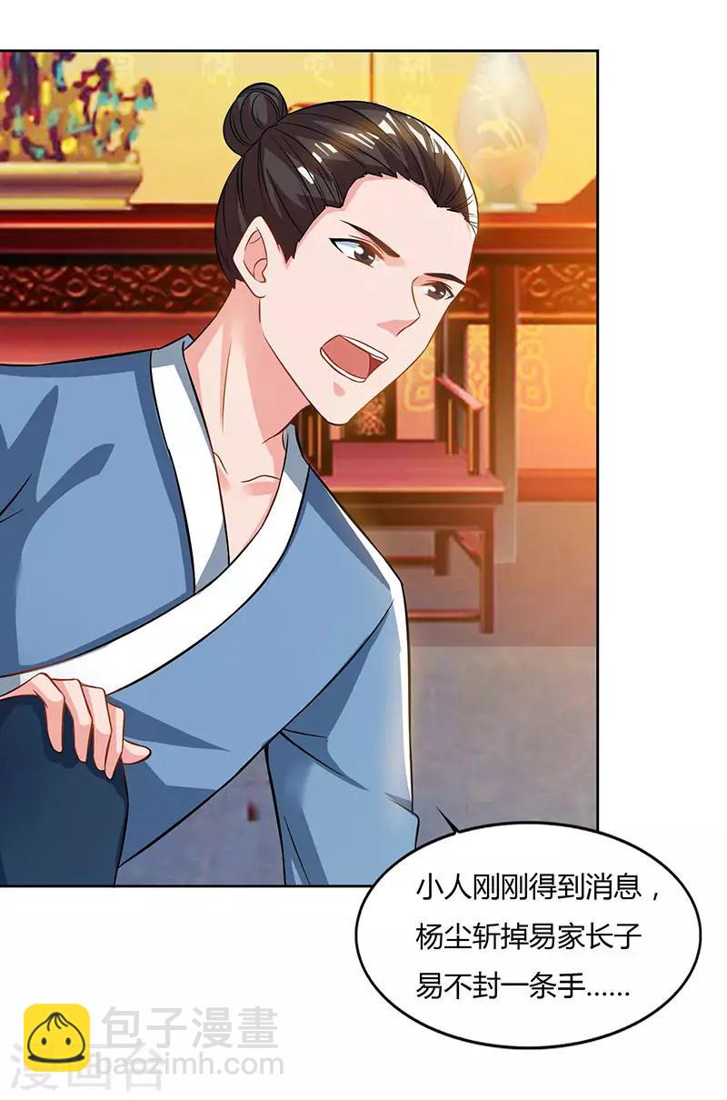 🍲重生八万年 第53话 断臂惩罚 第23页