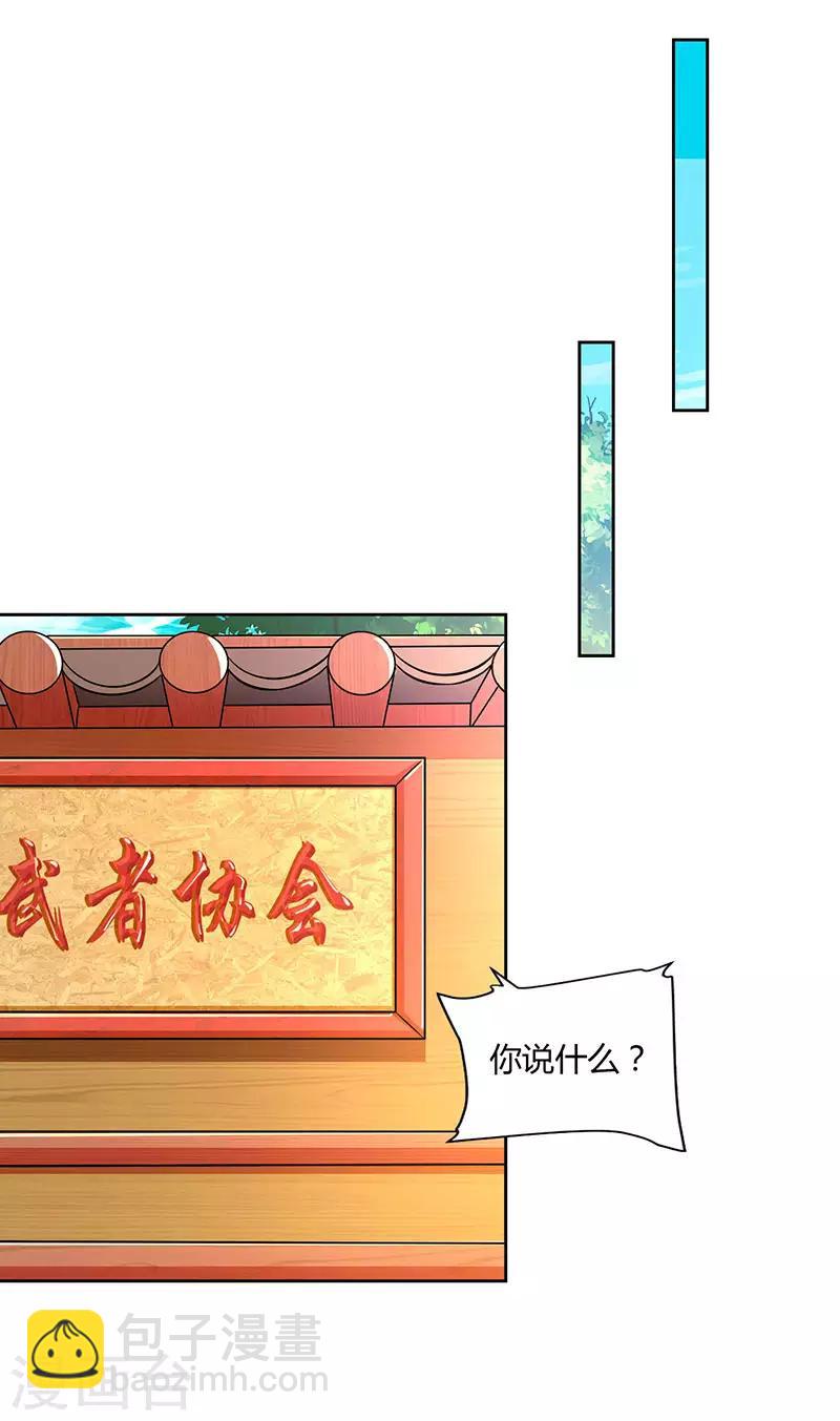 🍲重生八万年 第53话 断臂惩罚 第26页