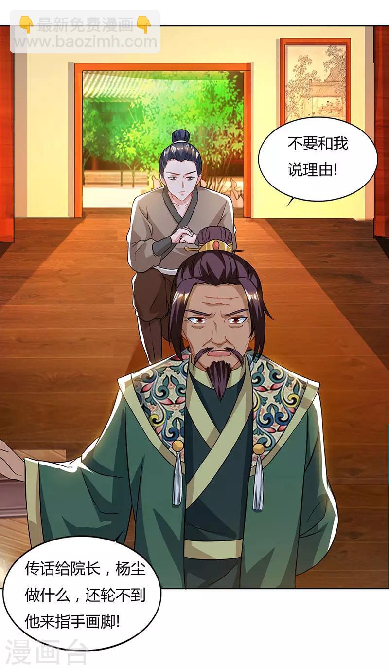 🍲重生八万年 第53话 断臂惩罚 第29页