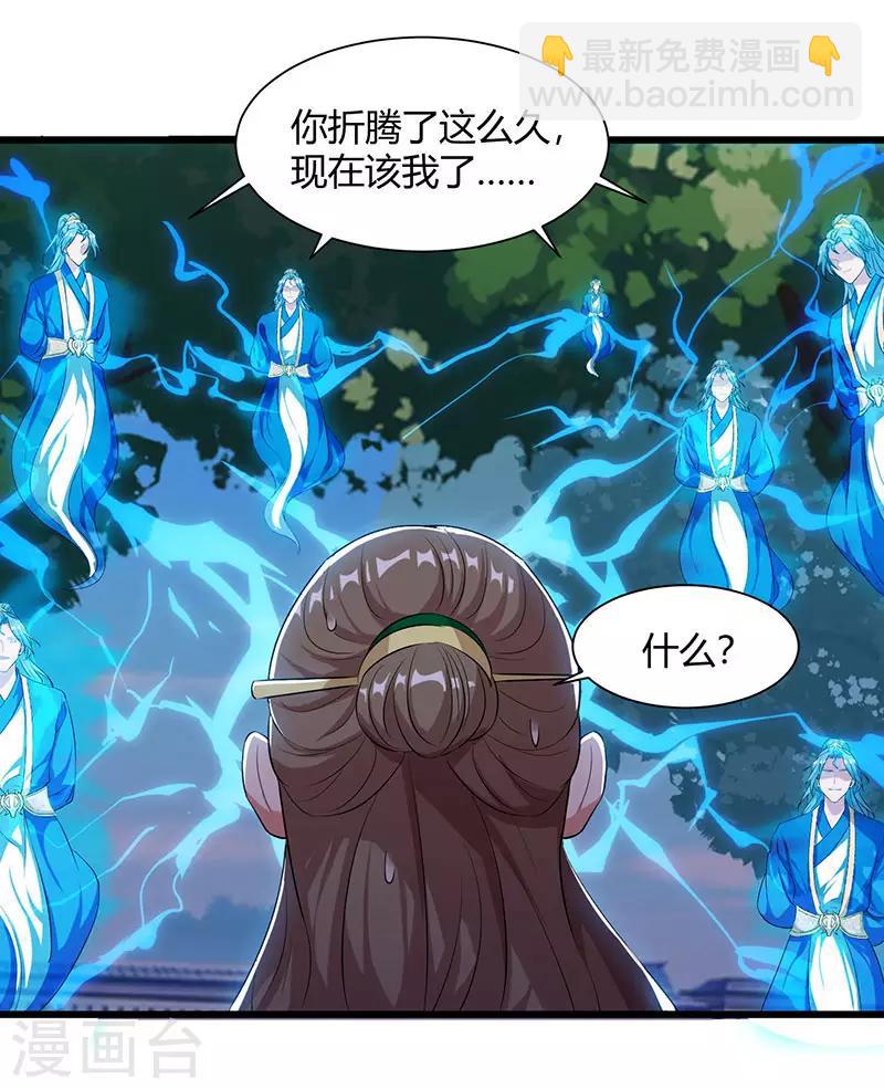 🍲重生八万年 第53话 断臂惩罚 第5页