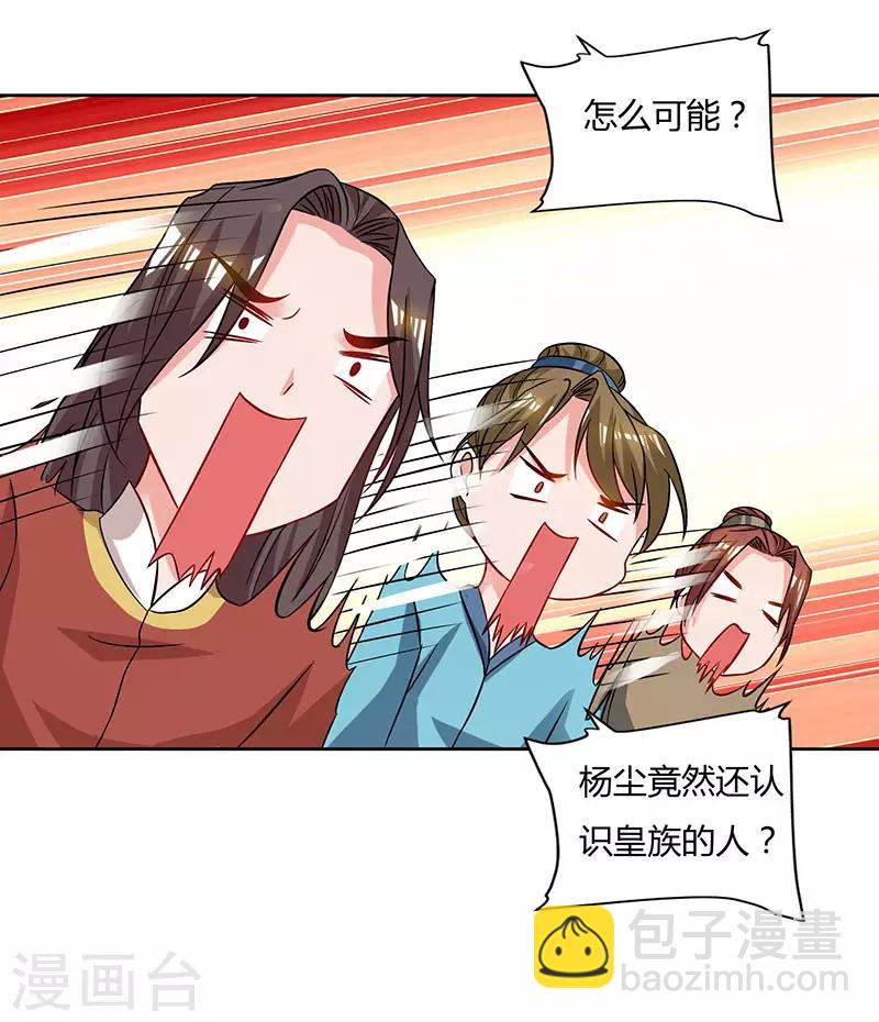 🍲重生八万年 第55话 三道旨意 第14页